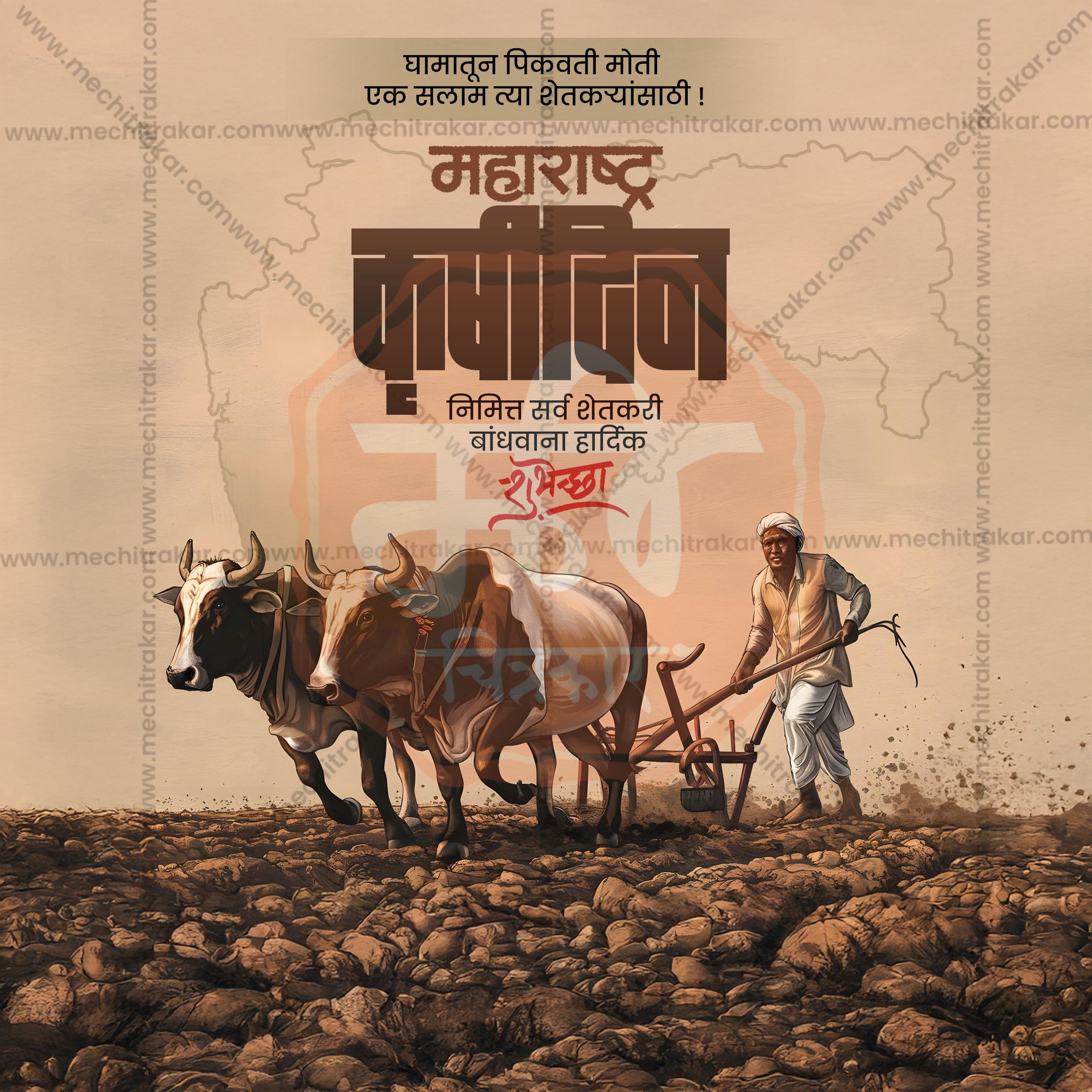 Maharashtra Krushi Din | 30 Social Media Design Templates in Marathi | Editable PSD for Designers | By Me Chitrakar |  SMD2026/M/MKRDI-Bundle No.1
