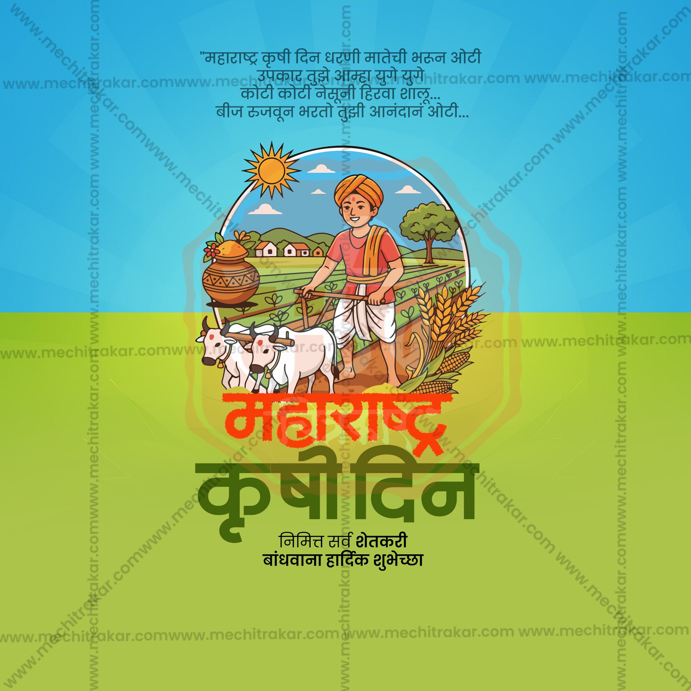 Green Theme Agriculture Day Facebook Cover PSD File Me Chitrakar