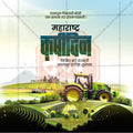 Marathi Typography Post for Maharashtra Agriculture Day Celebration