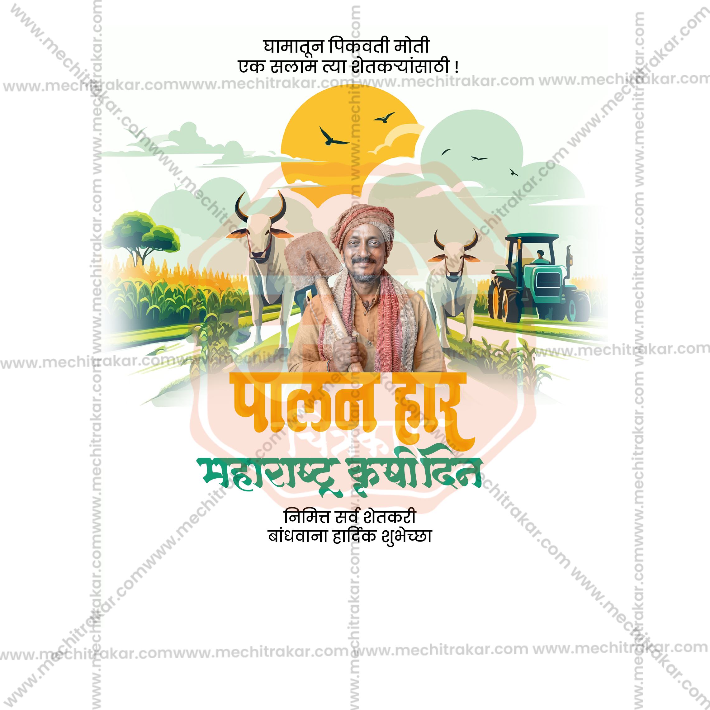 Krushi Din Creative Banner Design PSD Me Chitrakar