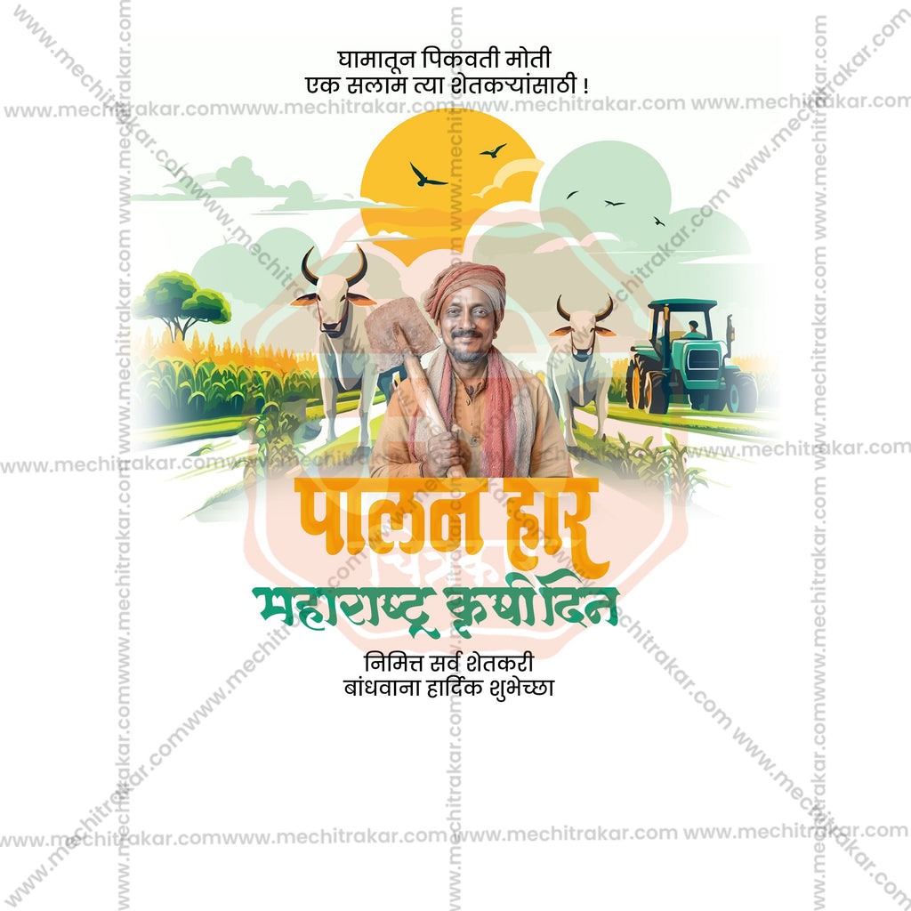 Maharashtra Krushi Din | 30 Social Media Design Templates in Marathi | Editable PSD for Designers | By Me Chitrakar |  SMD2026/M/MKRDI-Bundle No.1
