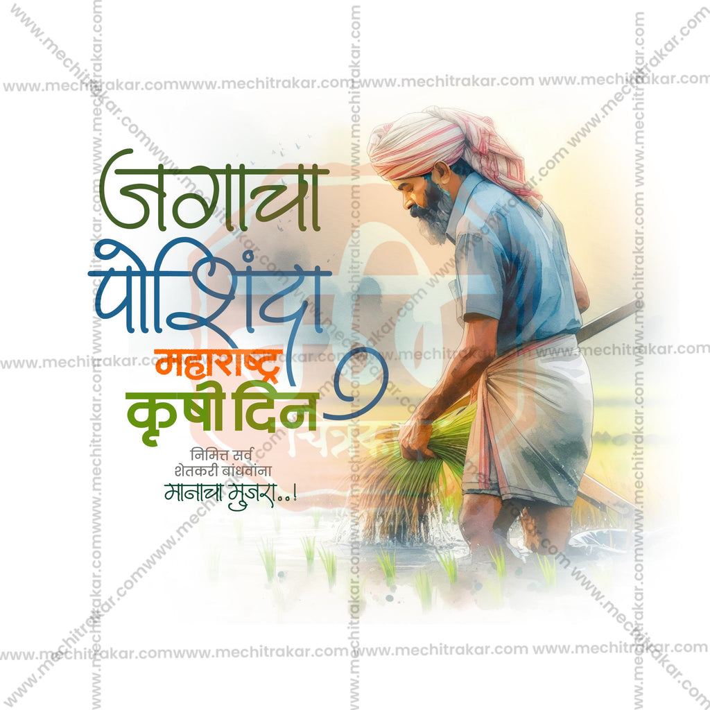 Maharashtra Krushi Din | 30 Social Media Design Templates in Marathi | Editable PSD for Designers | By Me Chitrakar |  SMD2026/M/MKRDI-Bundle No.1