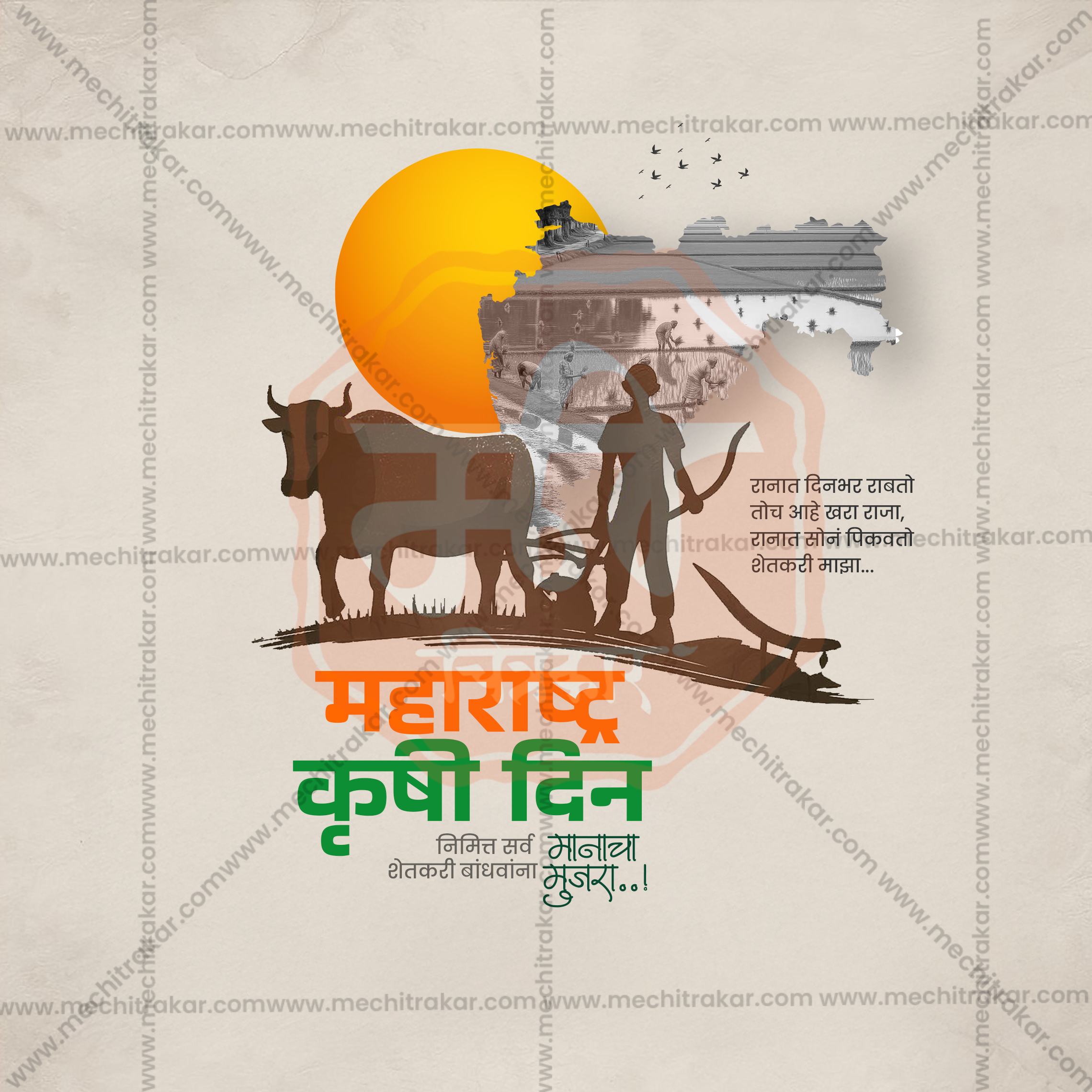 Maharashtra Krushi Din | Social Media Design Templates in Marathi | Editable PSD for Designers | By Me Chitrakar |  SMD2026/M/KRDI-28