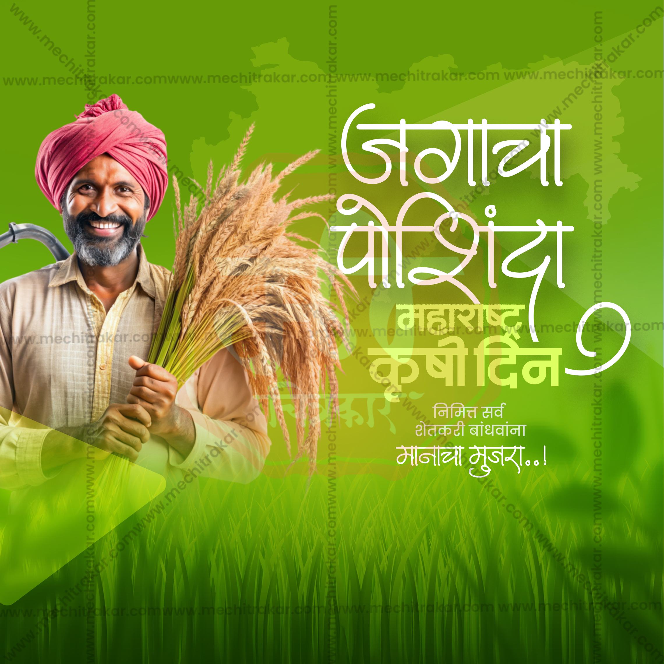 Professional Marathi Design for Agriculture Social Media Content