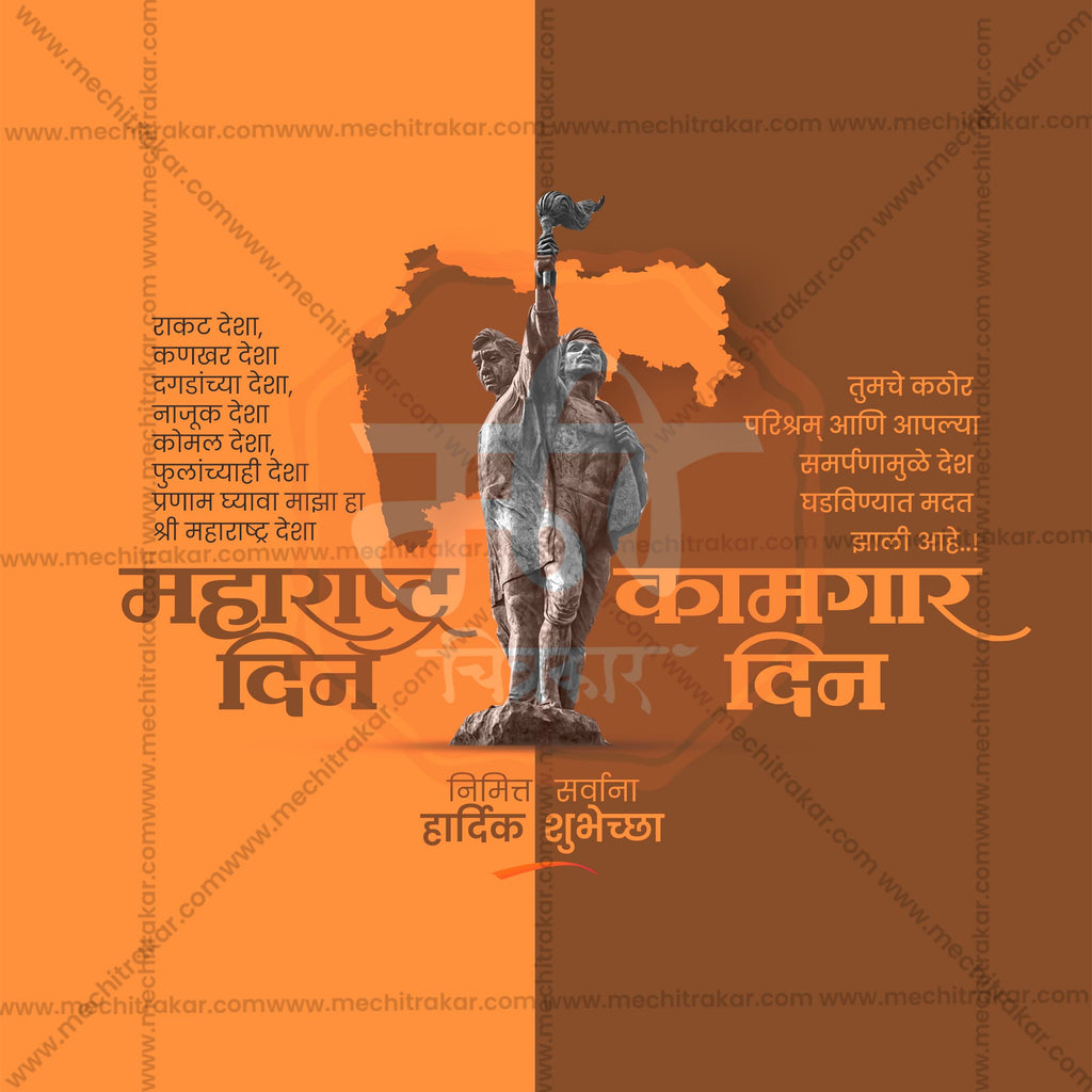 Maharashtra Din | Kamgar din | 30 Social Media Design Templates in Marathi | Editable PSD for Designers | By Me Chitrakar |  SMD2026/M/MAHADI-Bundle No.1