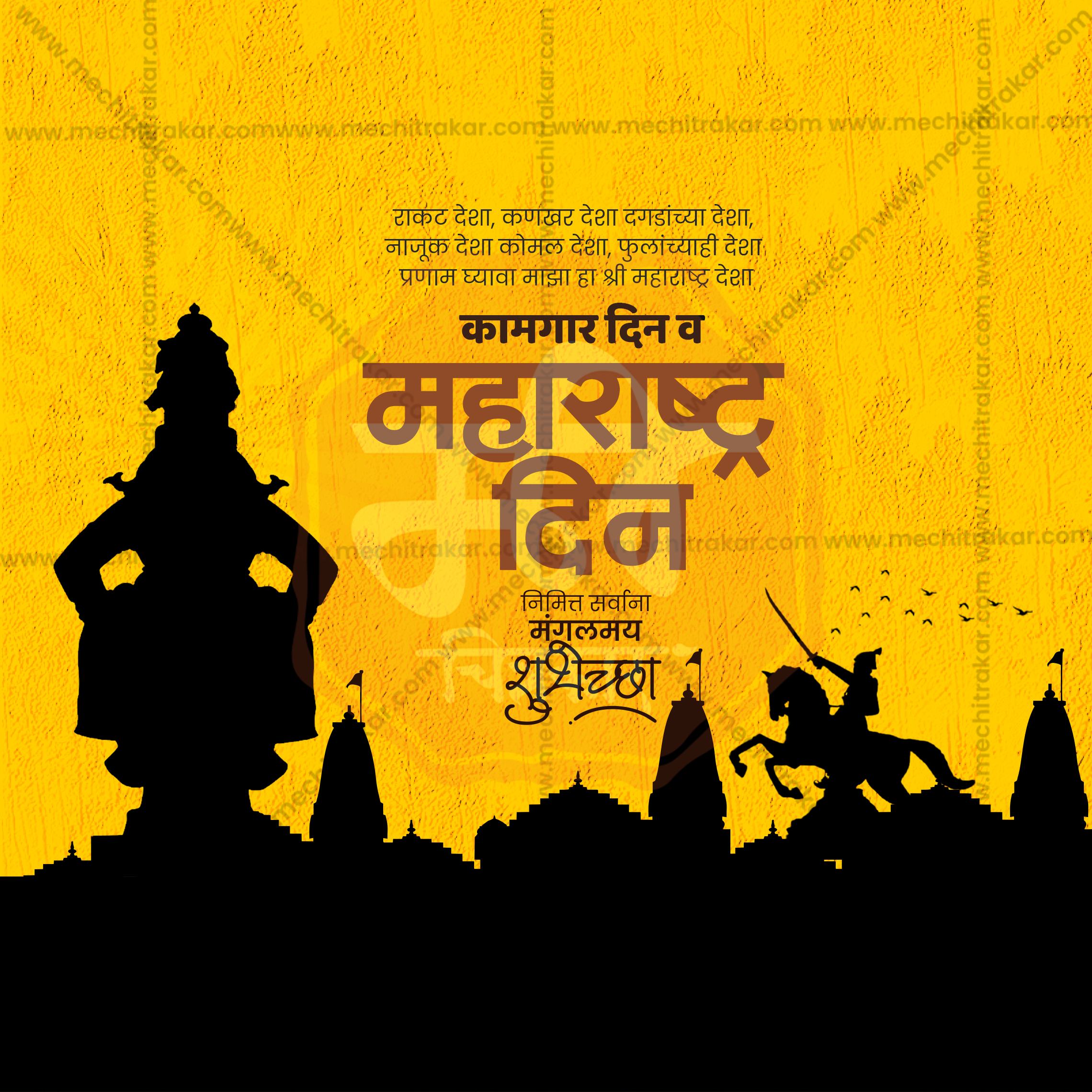Maharashtra Din | Kamgar din | 30 Social Media Design Templates in Marathi | Editable PSD for Designers | By Me Chitrakar |  SMD2026/M/MAHADI-Bundle No.1