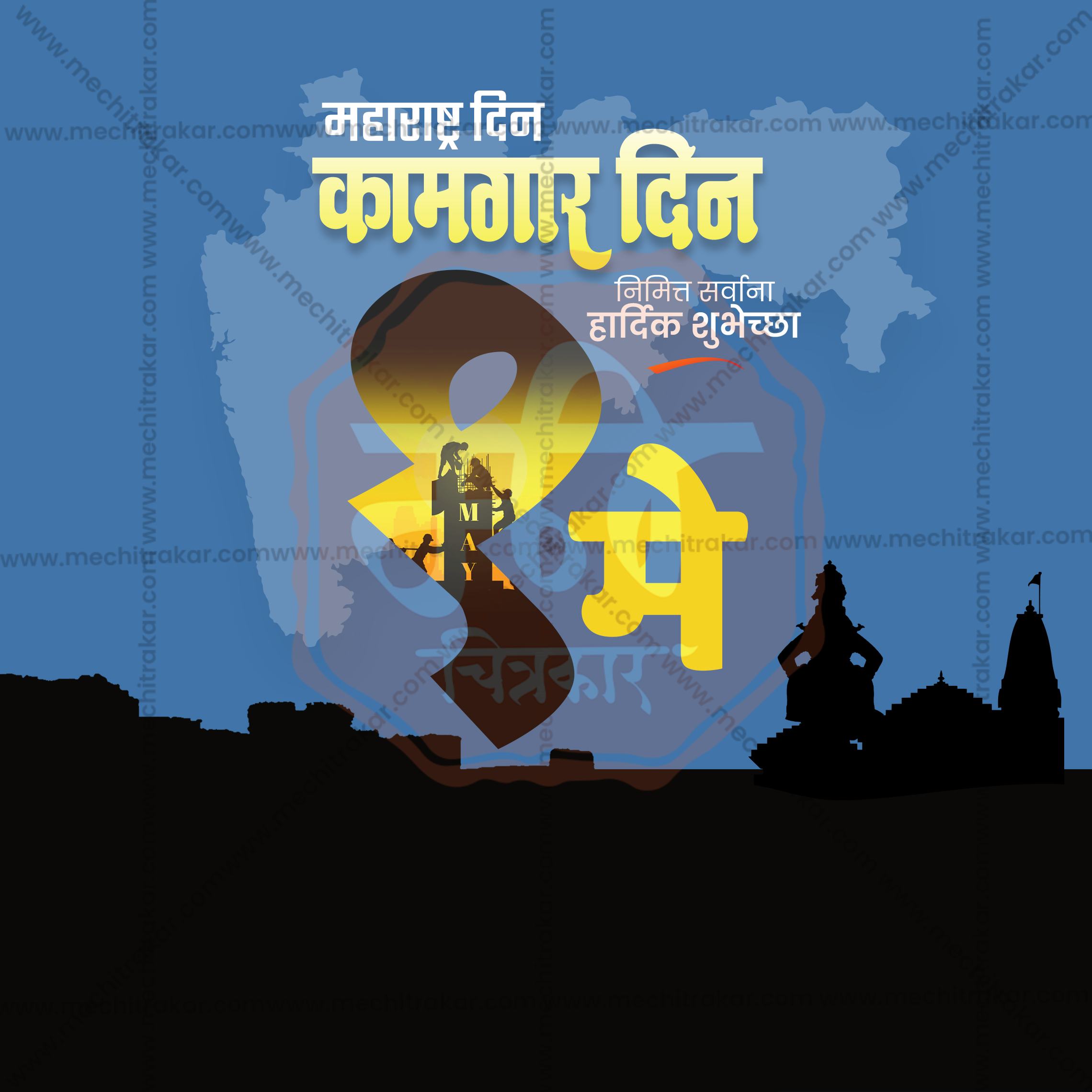 Maharashtra Din | Kamgar din | 30 Social Media Design Templates in Marathi | Editable PSD for Designers | By Me Chitrakar |  SMD2026/M/MAHADI-Bundle No.1