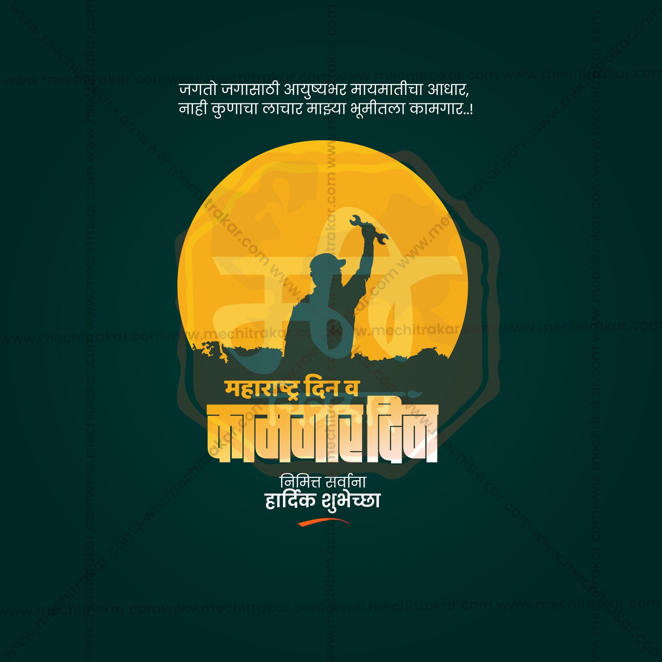 Professional Kamgar Din PSD Layout for Business