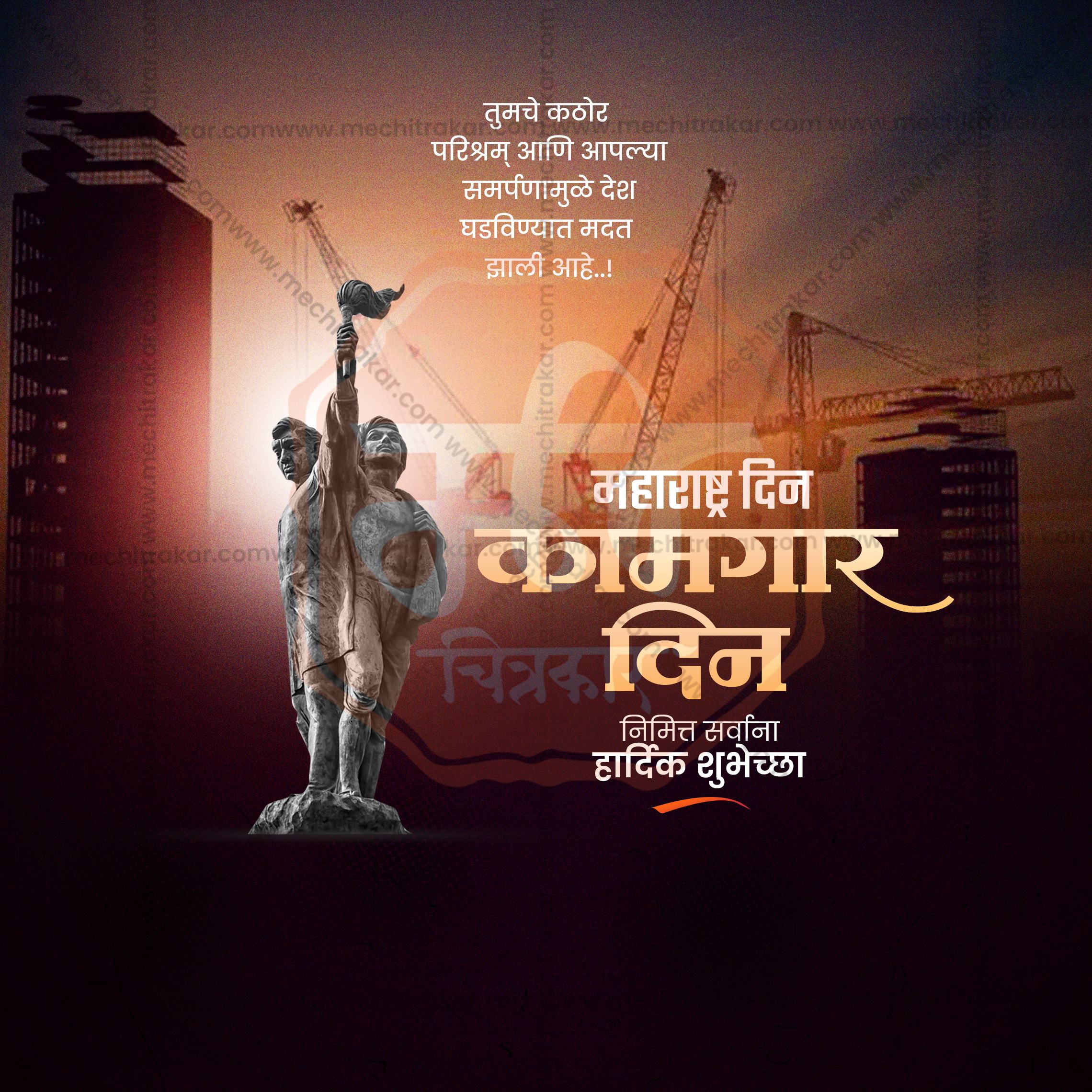 Maharashtra Din | Kamgar din | 30 Social Media Design Templates in Marathi | Editable PSD for Designers | By Me Chitrakar |  SMD2026/M/MAHADI-Bundle No.1
