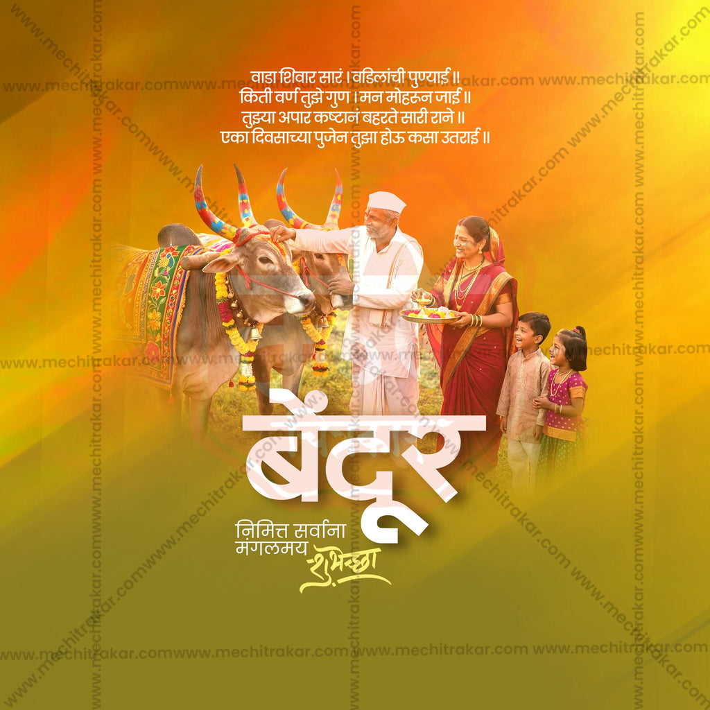 Bendur | 30 Social Media Design Templates in Marathi | Editable PSD for Designers | By Me Chitrakar |  SMD2026/M/MHBE-Bundle No.1