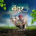 Me Chitrakar official Bendur poster design PSD files.