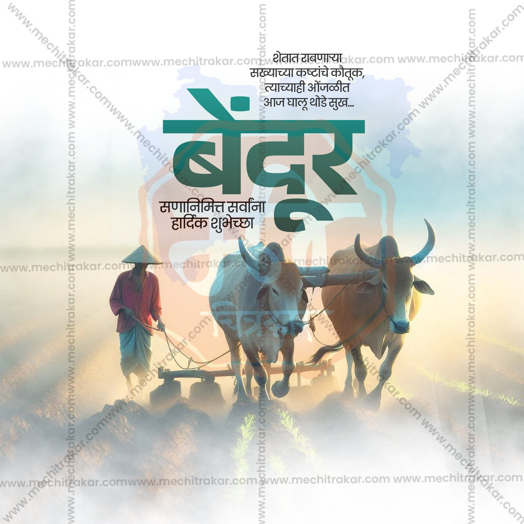 Bendur | 30 Social Media Design Templates in Marathi | Editable PSD for Designers | By Me Chitrakar |  SMD2026/M/MHBE-Bundle No.1