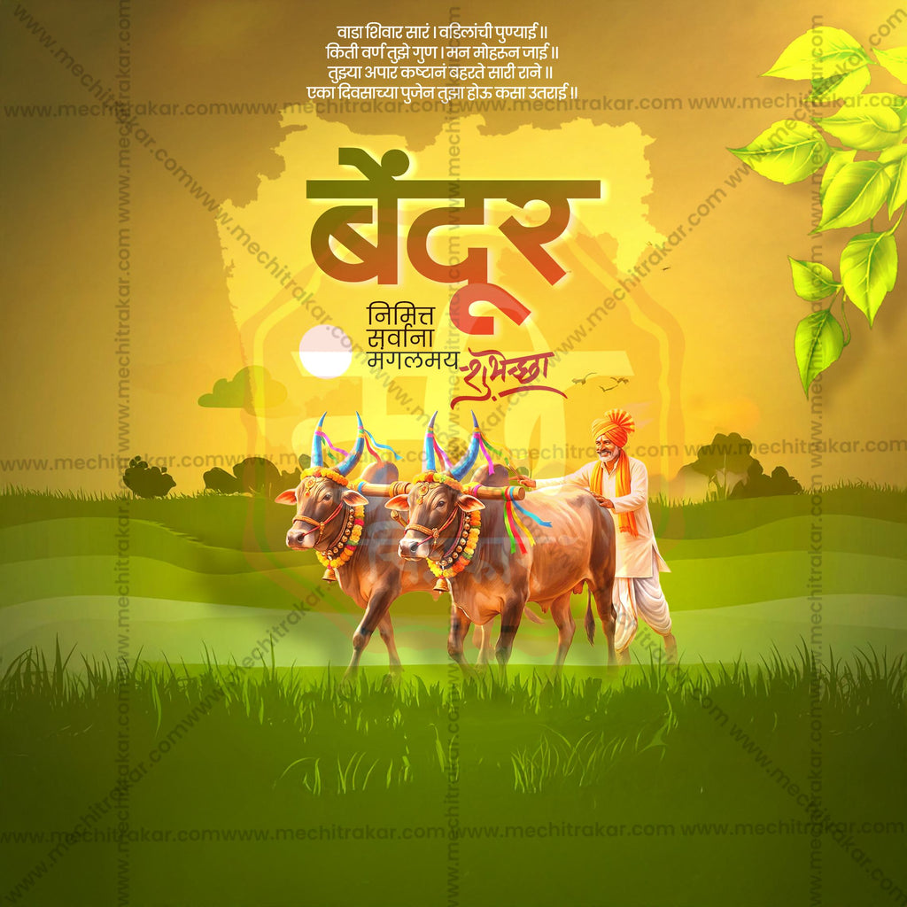 Bendur | 30 Social Media Design Templates in Marathi | Editable PSD for Designers | By Me Chitrakar |  SMD2026/M/MHBE-Bundle No.1