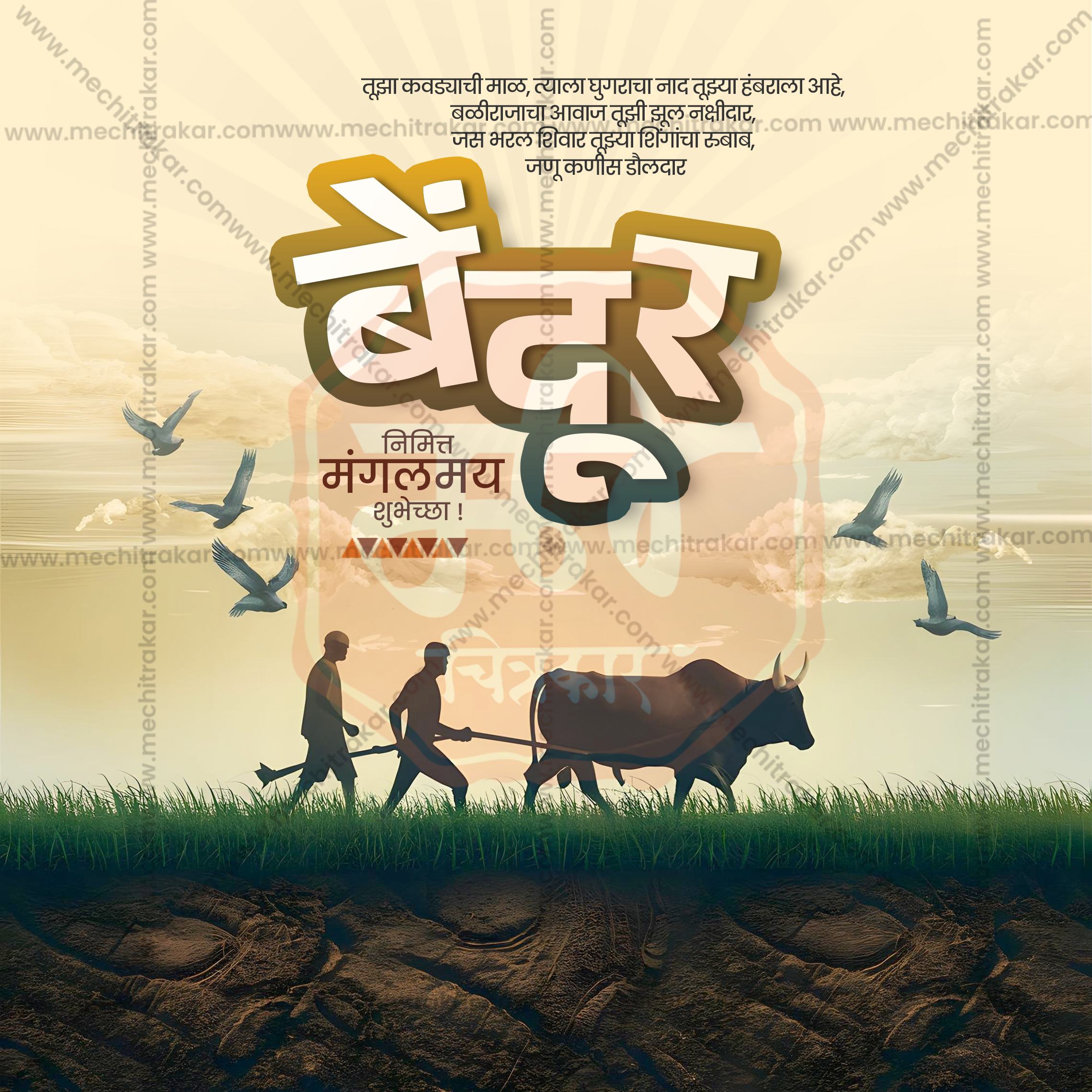 Bendur | 30 Social Media Design Templates in Marathi | Editable PSD for Designers | By Me Chitrakar |  SMD2026/M/MHBE-Bundle No.1