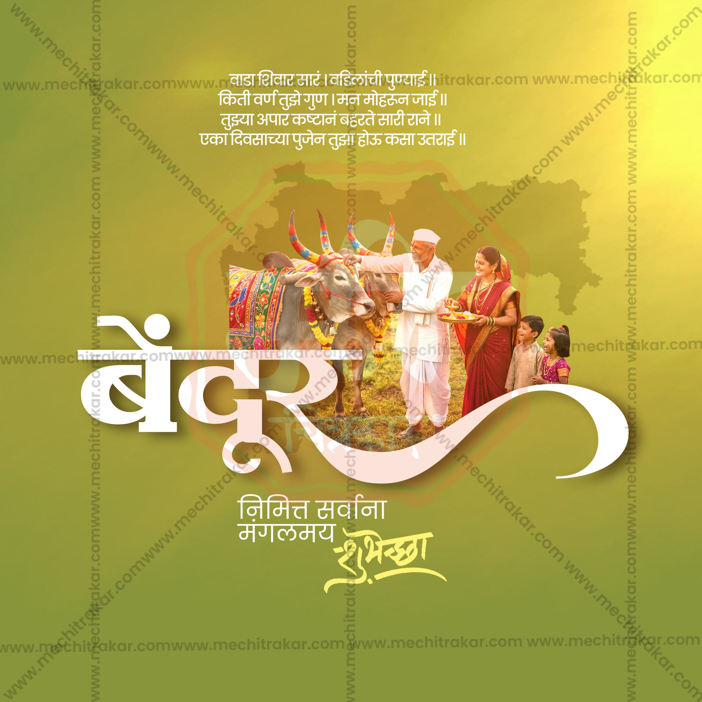 Square social media post for Bendur greetings in Marathi.