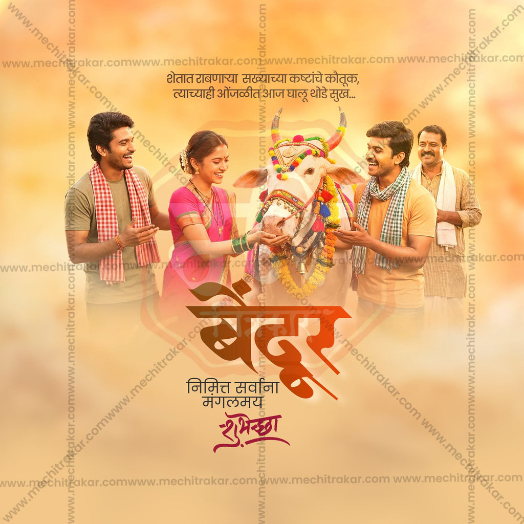 Bendur | 30 Social Media Design Templates in Marathi | Editable PSD for Designers | By Me Chitrakar |  SMD2026/M/MHBE-Bundle No.1