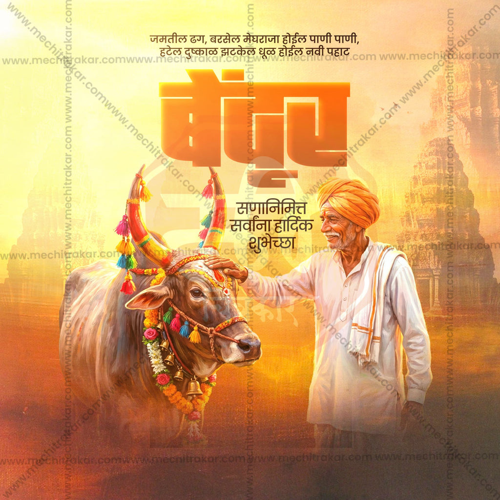 Bendur | 30 Social Media Design Templates in Marathi | Editable PSD for Designers | By Me Chitrakar |  SMD2026/M/MHBE-Bundle No.1