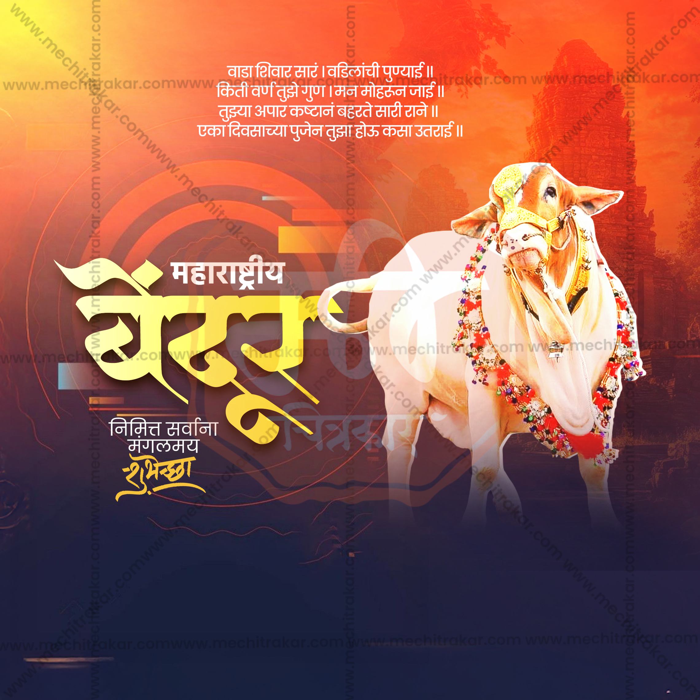 Bendur | 30 Social Media Design Templates in Marathi | Editable PSD for Designers | By Me Chitrakar |  SMD2026/M/MHBE-Bundle No.1