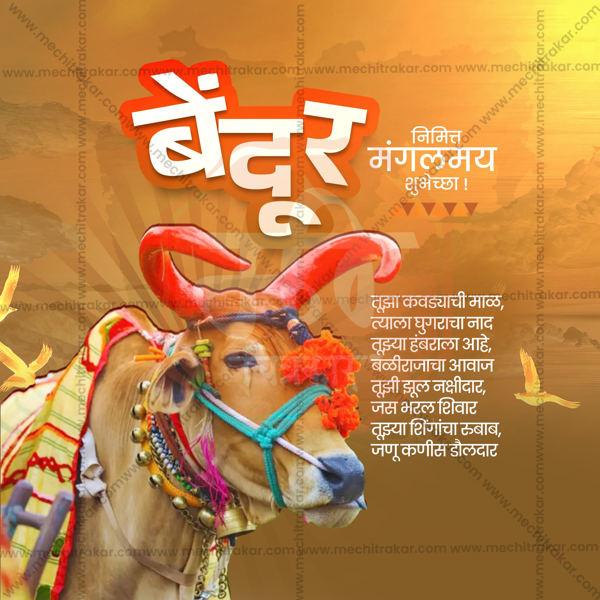 Me Chitrakar official Bendur graphic design resources.