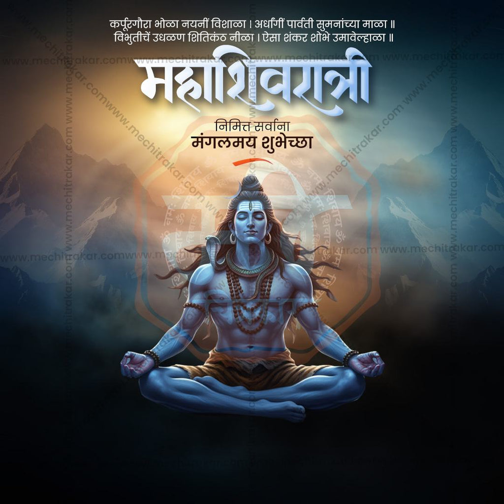 Unique Marathi Font Design for Shiv Bhakt Wishes