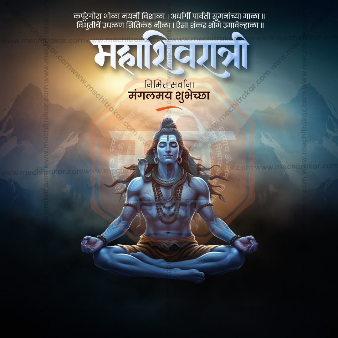 Unique Marathi Font Design for Shiv Bhakt Wishes