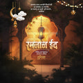 Ramzan Eid WhatsApp status PSD design.