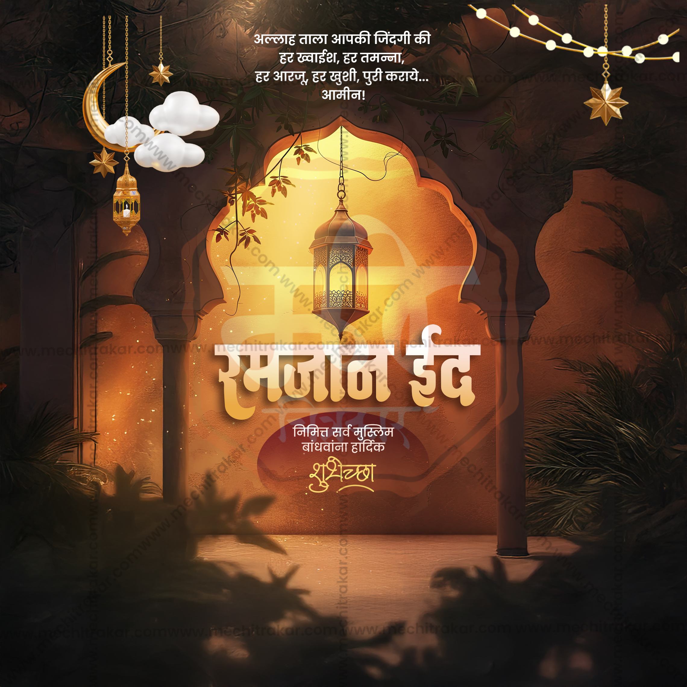 Ramzan Eid WhatsApp status PSD design.