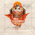 Shivrajyabhishek 2026 Digital Marketing Post PSD Me Chitrakar