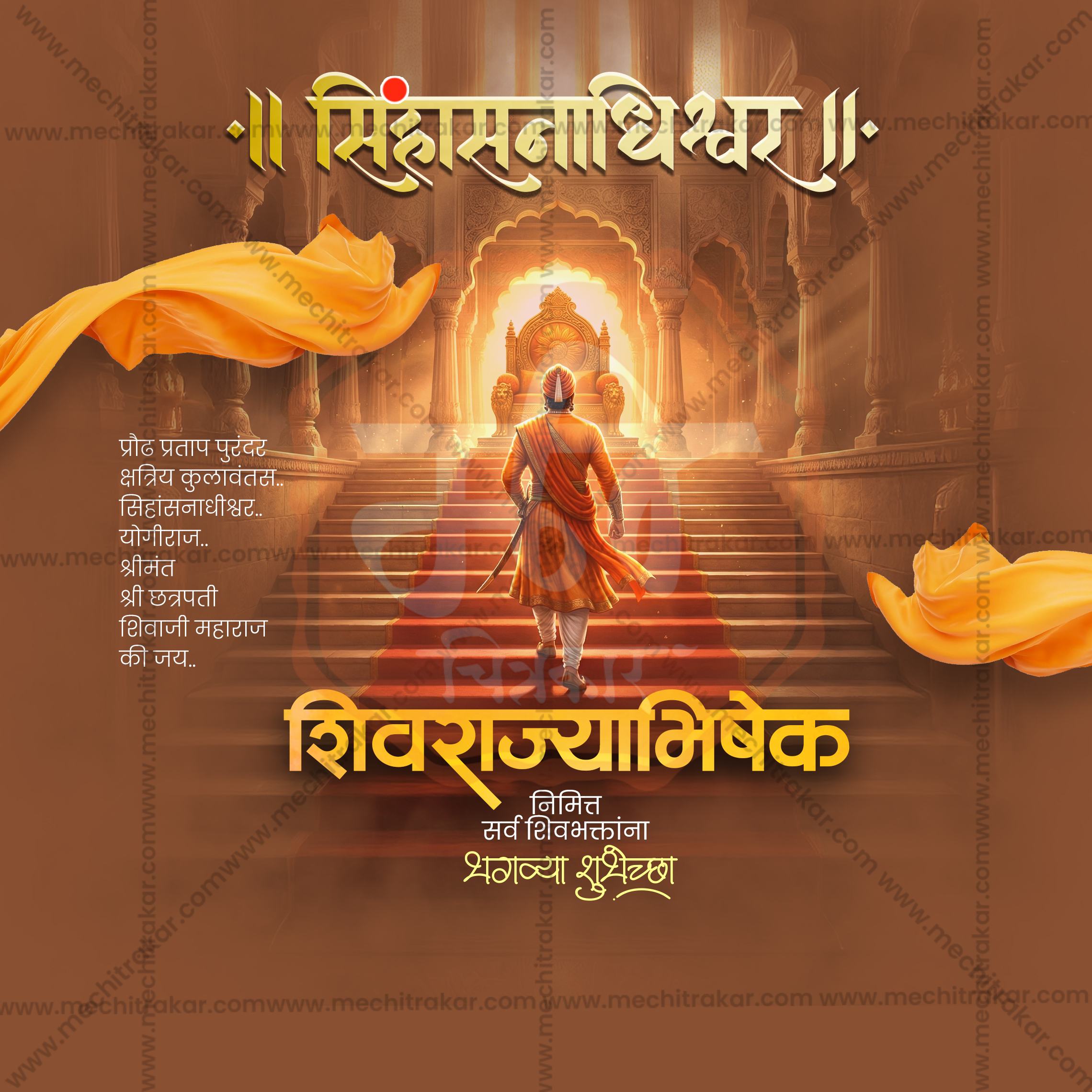 Editable Shivrajyabhishek Banner with Marathi Calligraphy