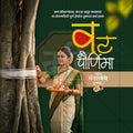 Editable PSD file for Vat Purnima poster design.
