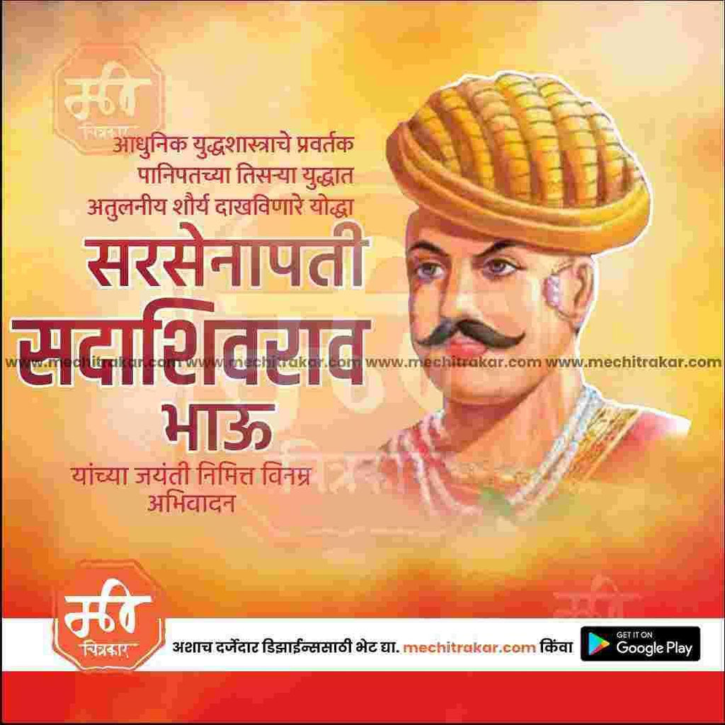 Sadashivrao Bhau Peshwa Jayanti PSD file with professional design