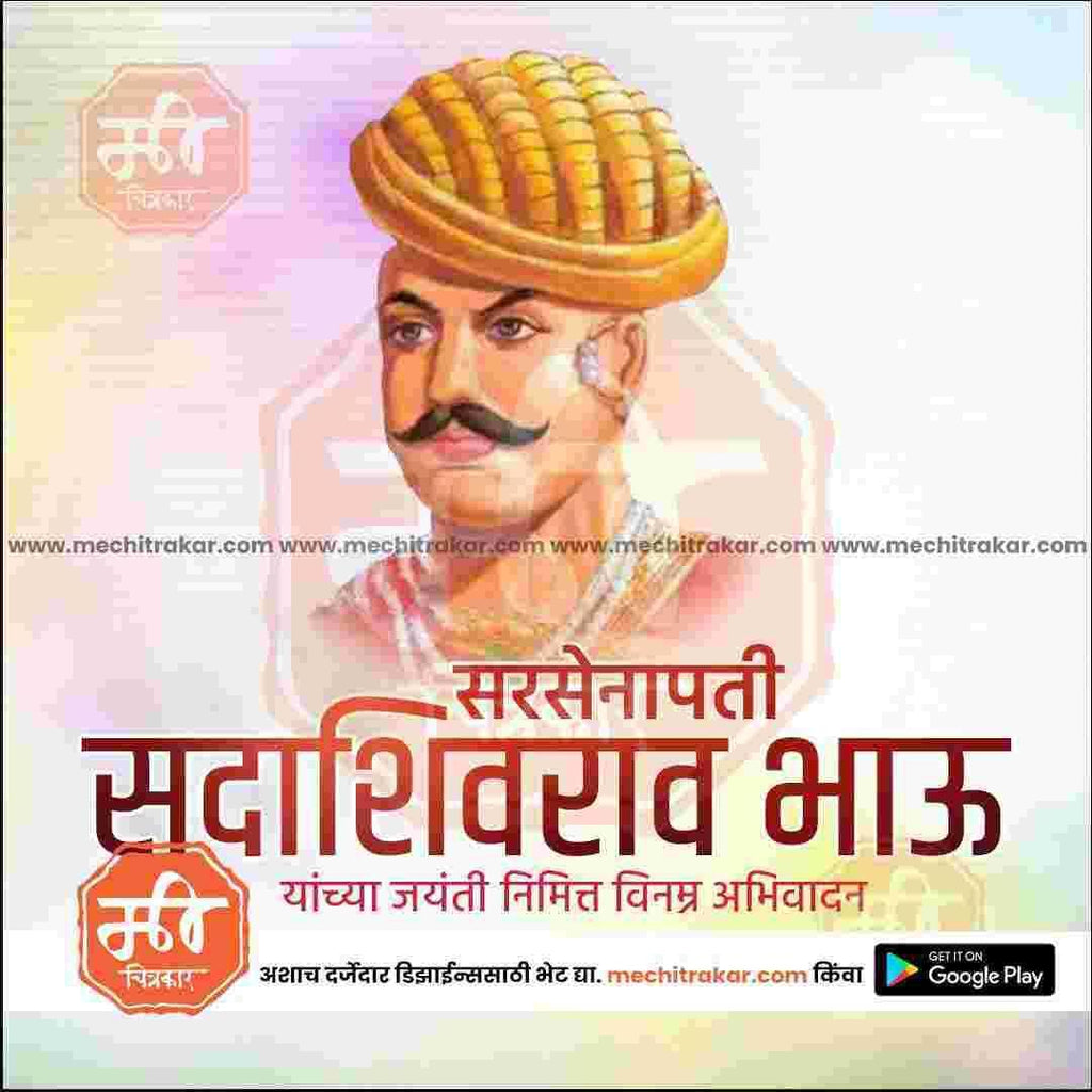 Sadashivrao Bhau Peshwa Jayanti graphic in PSD format