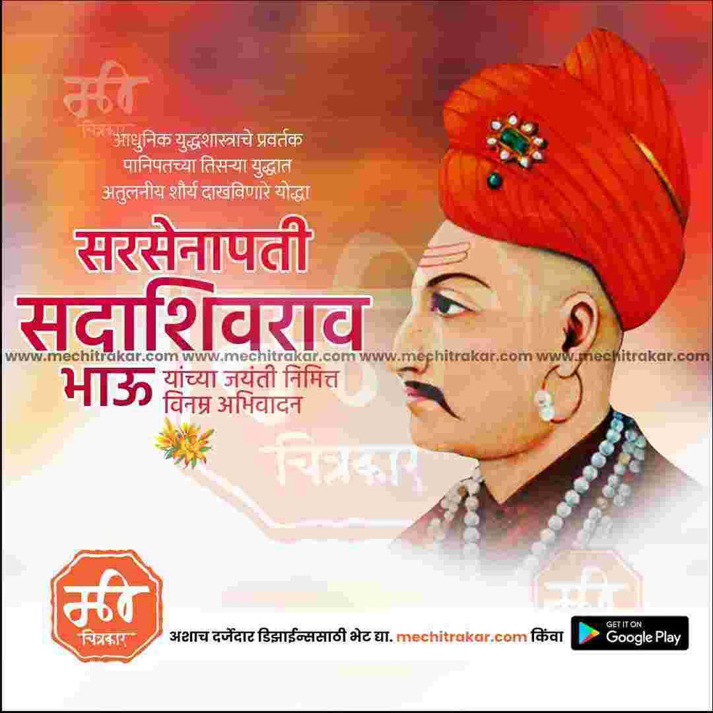 Editable Sadashivrao Bhau Peshwa Jayanti PSD file for social media