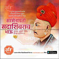 Editable Sadashivrao Bhau Peshwa Jayanti PSD file for social media