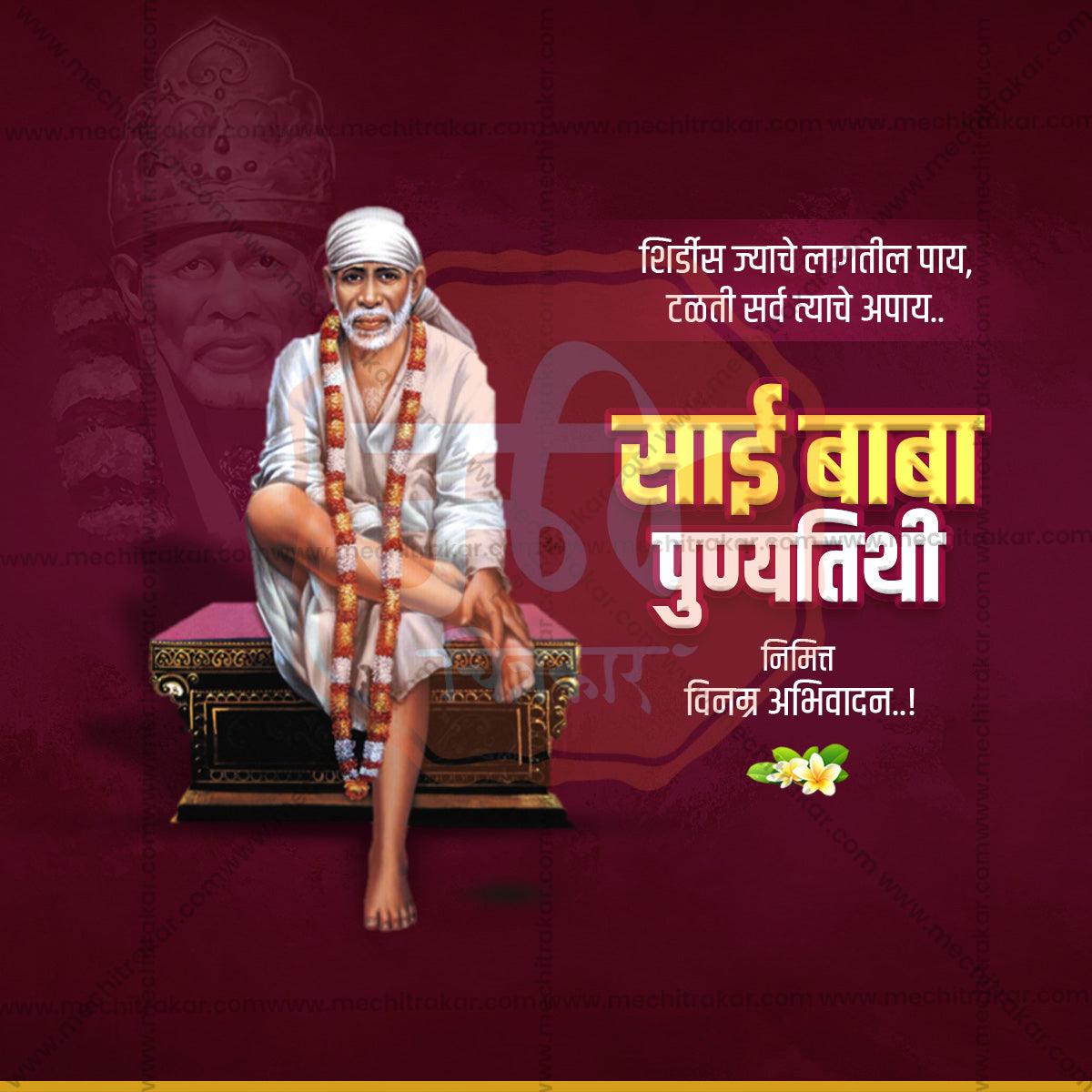 Beautiful Sai Baba Punyatithi Event Poster in Marathi, Hindi, and English - High-Quality Editable PSD  by Me Chitrakar