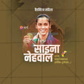 Saina Nehwal Birthday Social Media Template | Marathi PSD | Me Chitrakar 0325-1