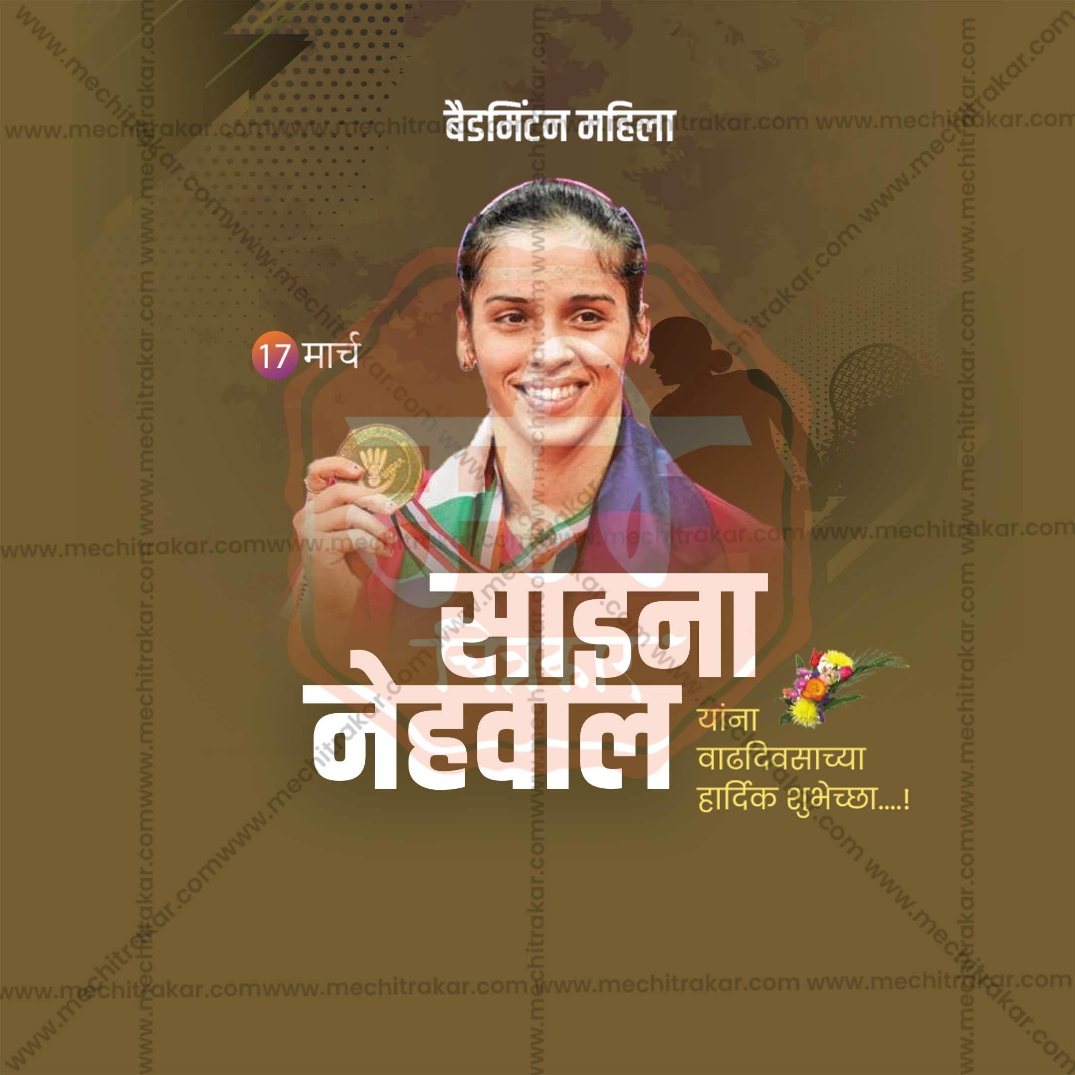 Saina Nehwal Birthday Social Media Template | Marathi PSD | Me Chitrakar 0325-1