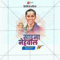 Saina Nehwal Birthday Social Media Template | Marathi PSD | Me Chitrakar 0325-4