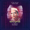 Sane Guruji Punyatithi 10