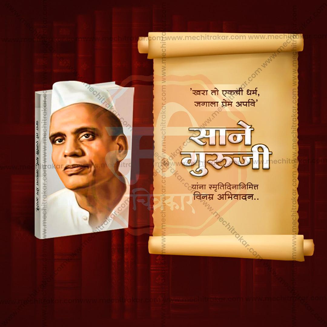 Sane Guruji Punyatithi Bundle: 31 Best Marathi Templates (PSD & PSD)