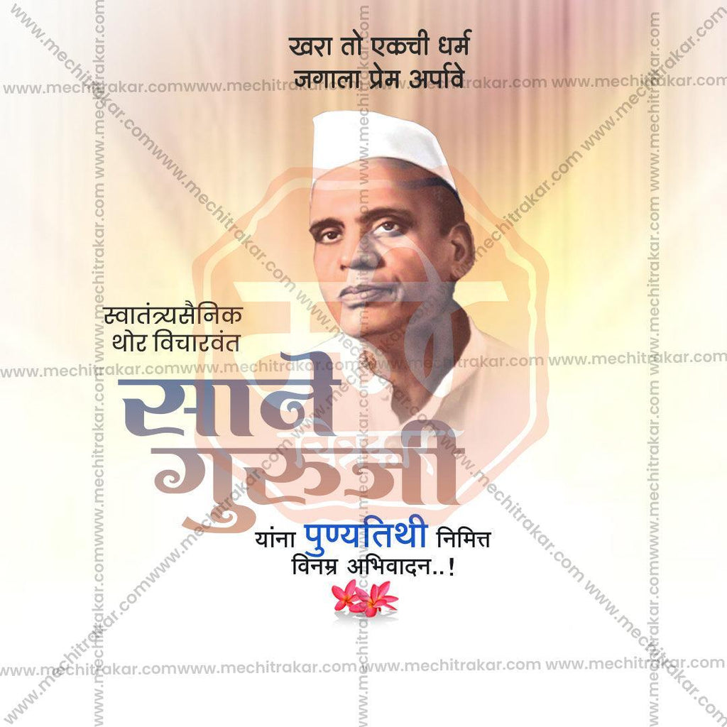 Sane Guruji Punyatithi Bundle: 31 Best Marathi Templates (PSD & PSD)