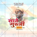 Sane Guruji Punyatithi 15
