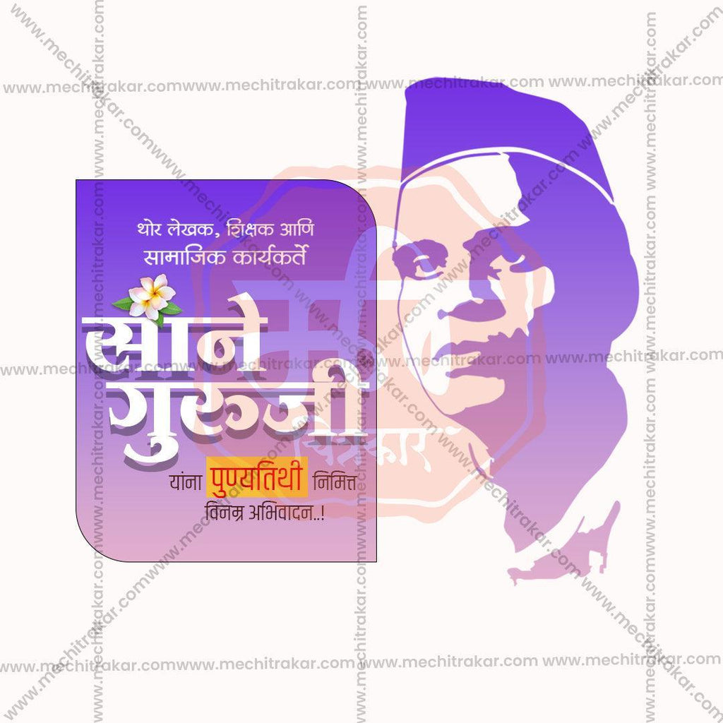 Sane Guruji Punyatithi Bundle: 31 Best Marathi Templates (PSD & PSD)