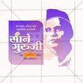 Sane Guruji Punyatithi 17