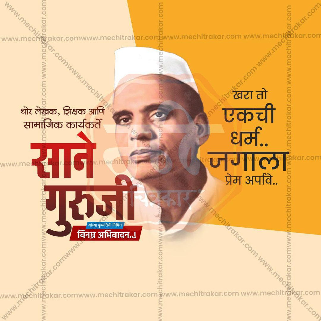 Sane Guruji Punyatithi Bundle: 31 Best Marathi Templates (PSD & PSD)