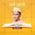 Sane Guruji Punyatithi 22