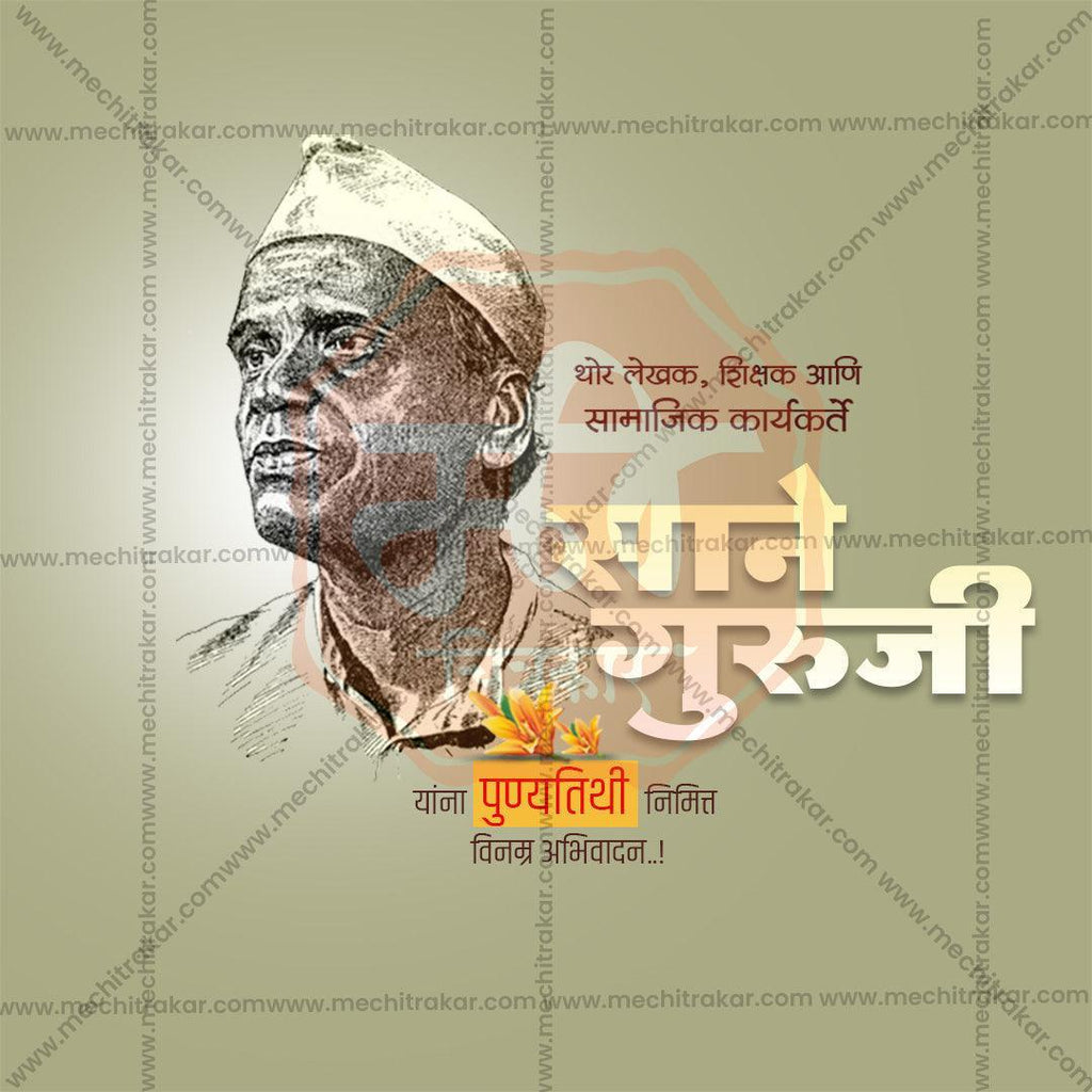 Sane Guruji Punyatithi Bundle: 31 Best Marathi Templates (PSD & PSD)