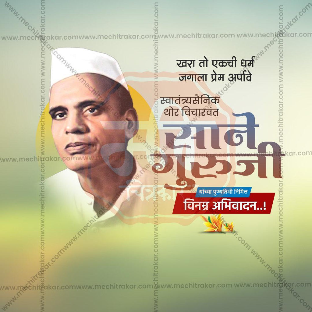 Sane Guruji Punyatithi Bundle: 31 Best Marathi Templates (PSD & PSD)