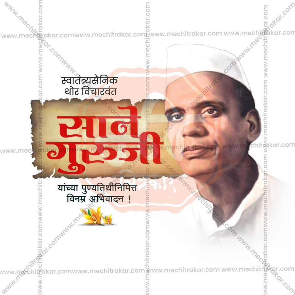 Sane Guruji Punyatithi Bundle: 31 Best Marathi Templates (PSD & PSD)
