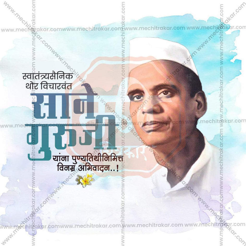 Sane Guruji Punyatithi Bundle: 31 Best Marathi Templates (PSD & PSD)